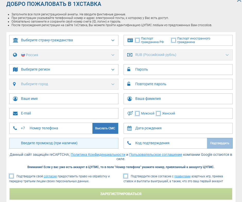 Личные данные телефона. 1xставка промокод при регистрации. 1х ставка промокод. Промокоды для 1хставка при регистрации. Регистрация в БК 1хставка.