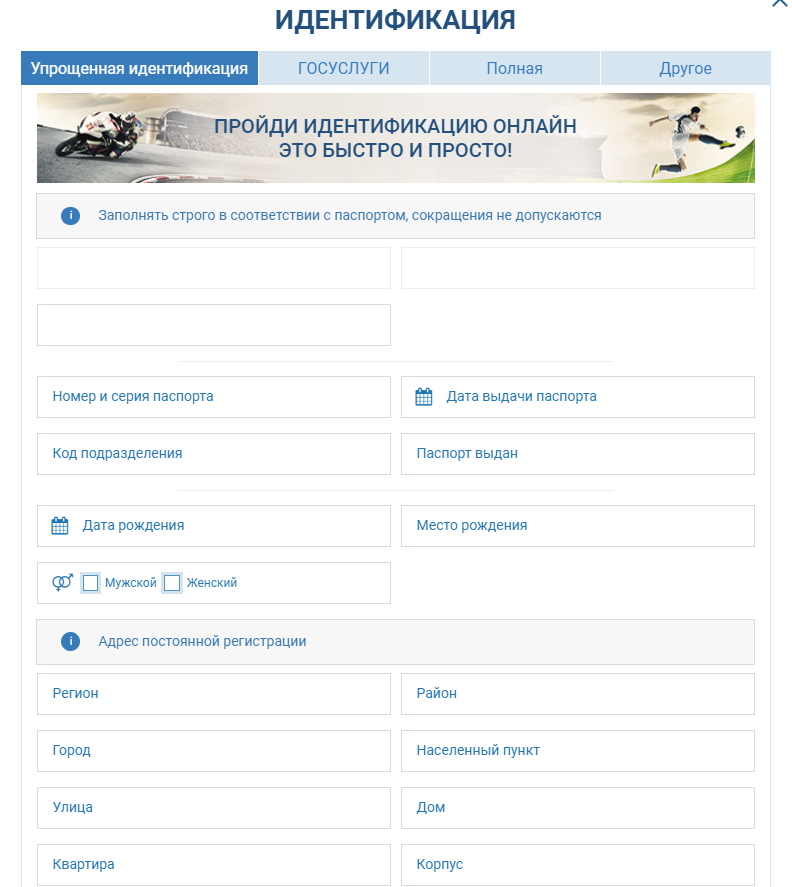 Букмекерская контора регистрация без идентификации