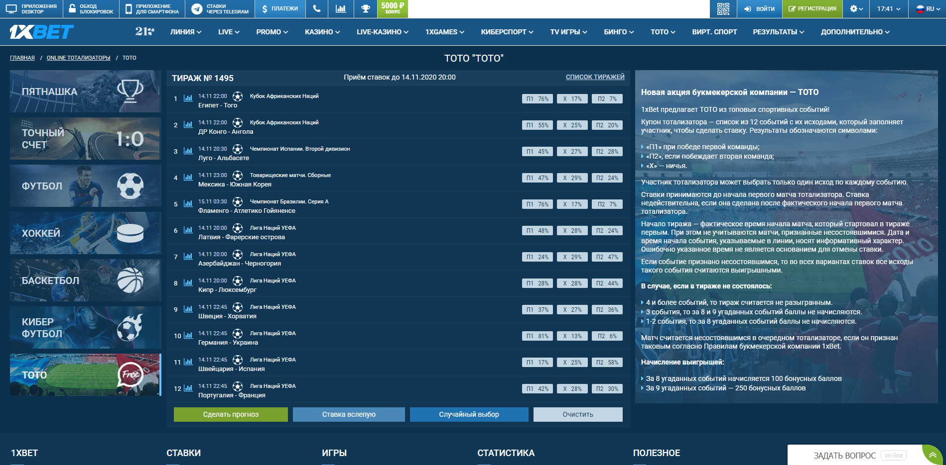 тото ставки 1xbet